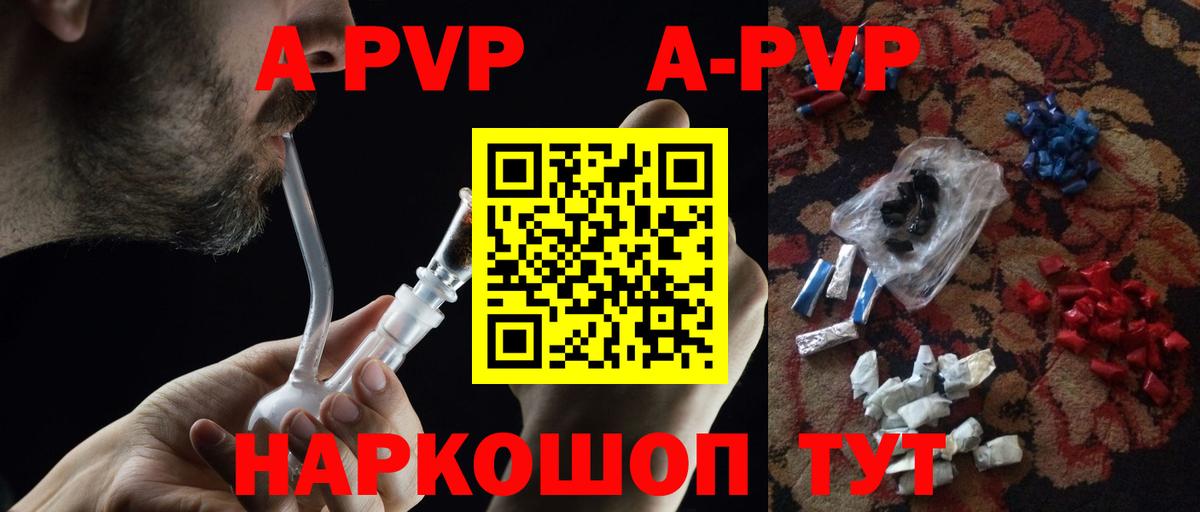 Alfa_PVP кристаллы Псков