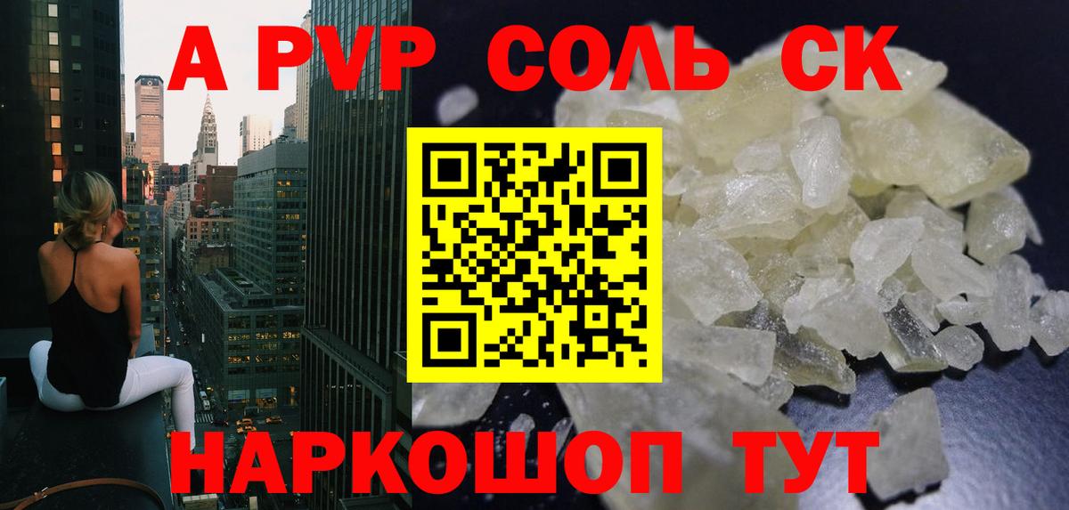 Alpha PVP крисы CK  Альфа ПВП мука  Псков  Вход с VPN 
