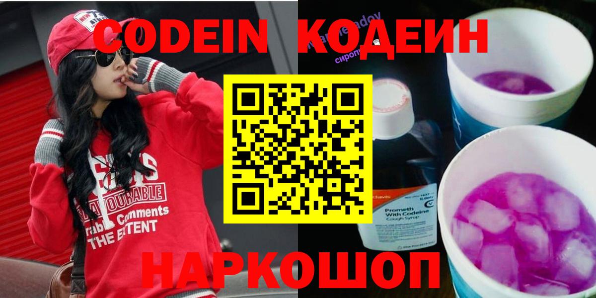Кодеин напиток Lean (лин)  Вход с VPN  Псков  Кодеин напиток Lean (лин) 