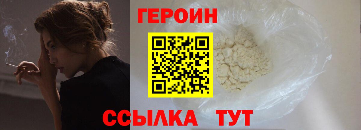 Псков  ГЕРОИН герыч  Вход с VPN 