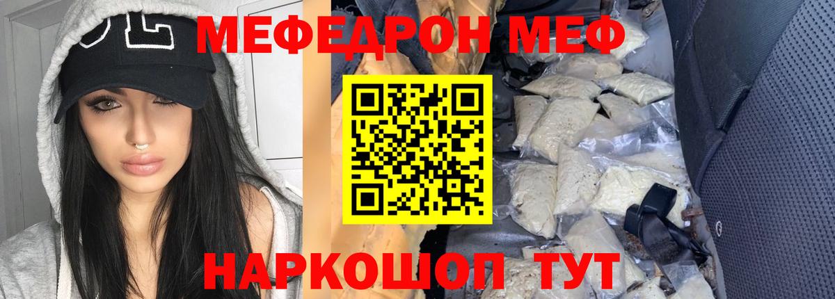 Меф мука Псков
