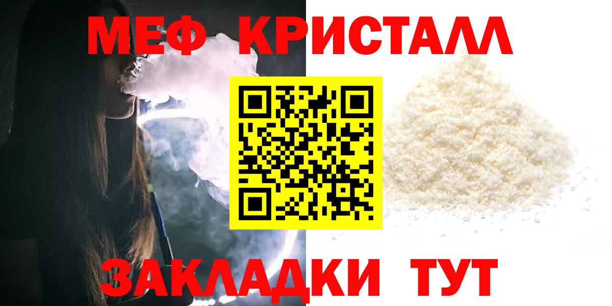 МЯУ-МЯУ  Меф VHQ  Вход с VPN  Меф мяу мяу  Псков  МЕФ 