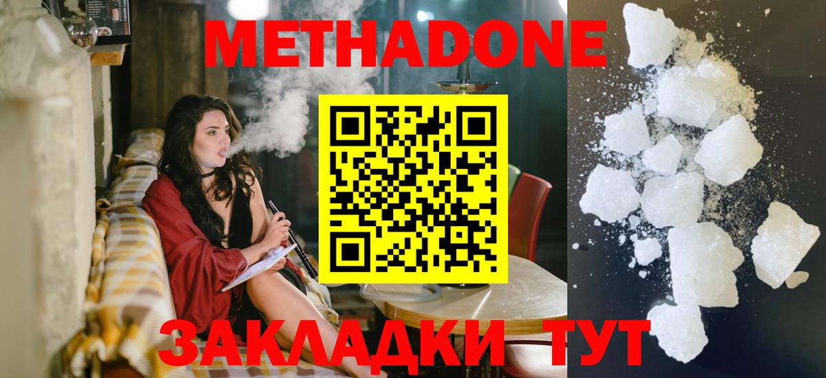 МЕТАДОН мёд  МЕТАДОН methadone  omg ссылки  Псков  Вход с VPN 